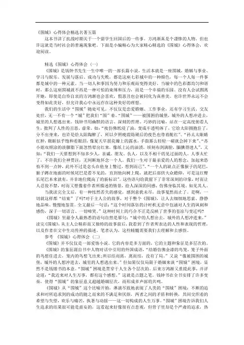 《围城》心得体会精选名著五篇