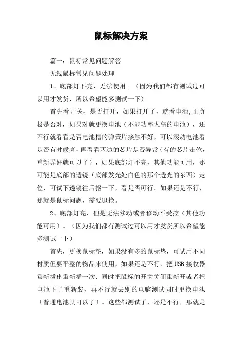 鼠标解决方案