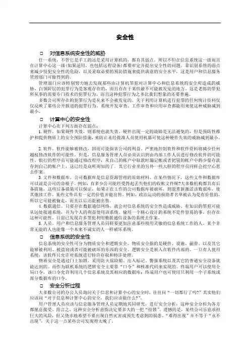 地面亭装修及站前广场工程专项安全施工方案(doc 38页)