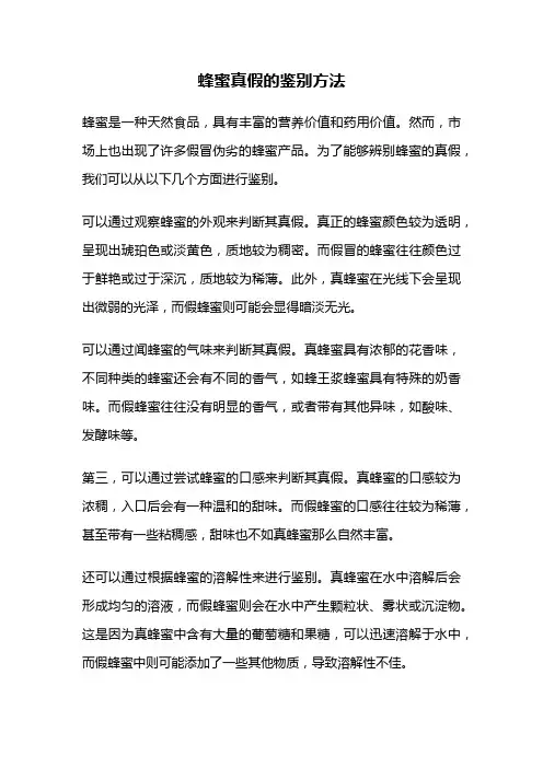 蜂蜜真假的鉴别方法