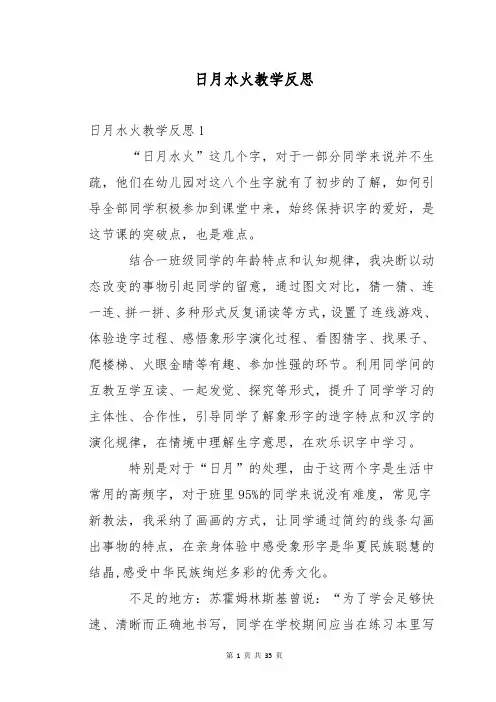 日月水火教学反思