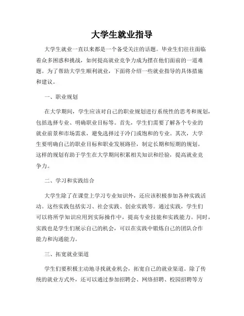 大学生就业指导