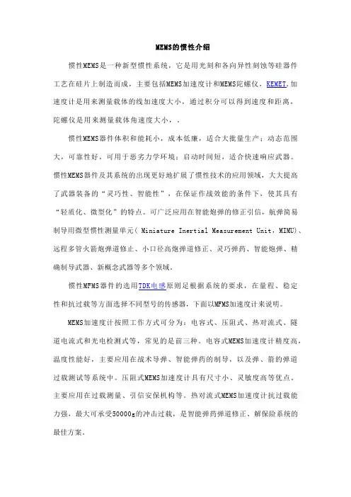MEMS的惯性介绍