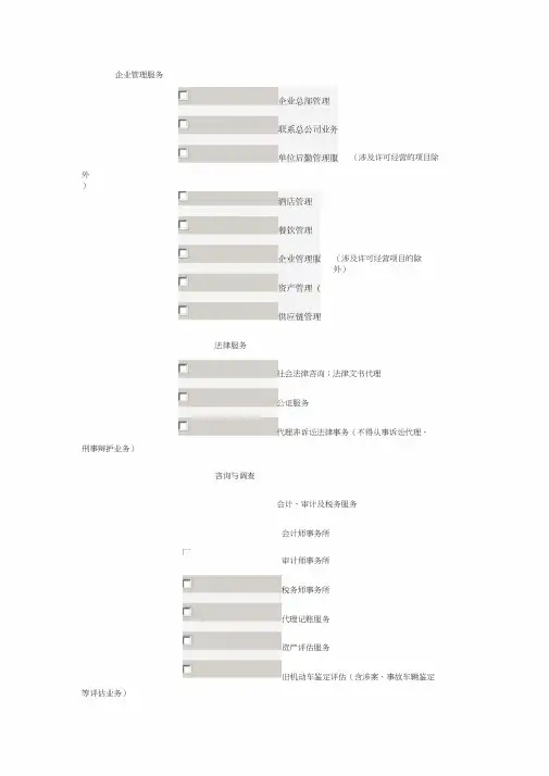 商务服务业经营范围