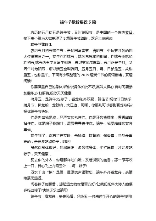 端午节致辞集锦5篇