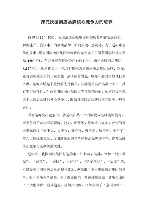 分析我国酒店管理公司的现状和发展策略
