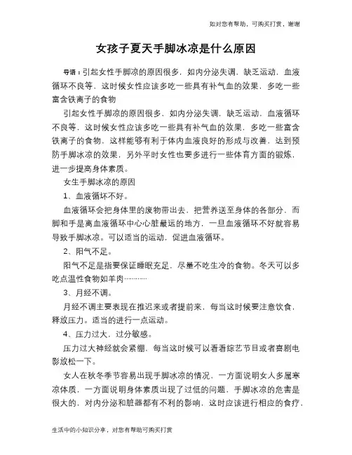 女孩子夏天手脚冰凉是什么原因