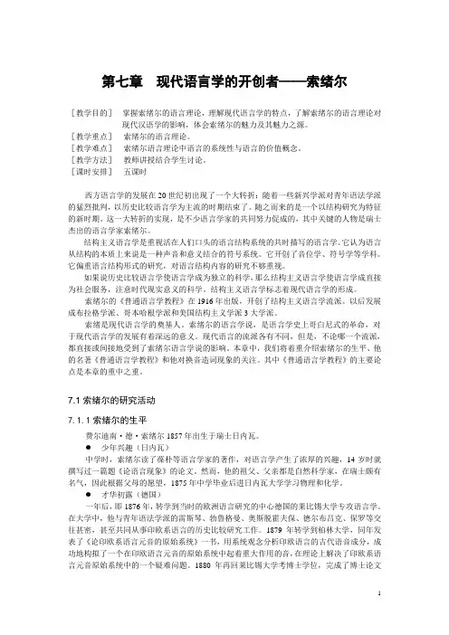 第07章 现代语言学的开创者——索绪尔