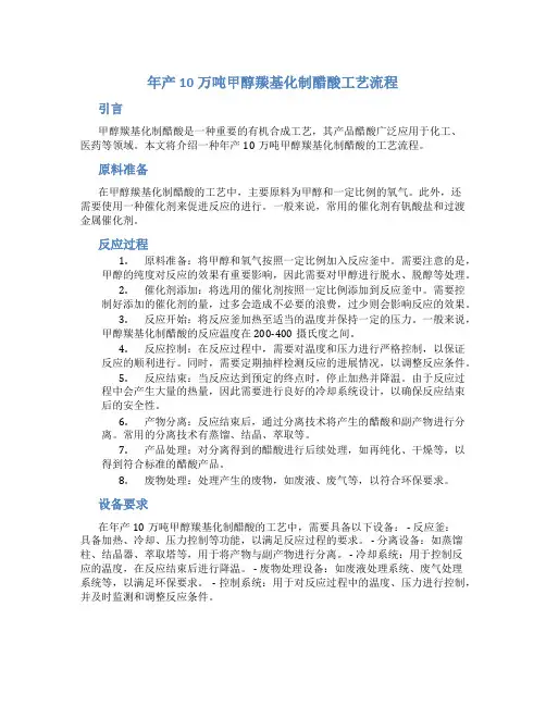 年产10万吨甲醇羰基化制醋酸工艺流程