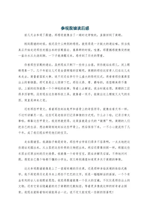 参观殷墟读后感
