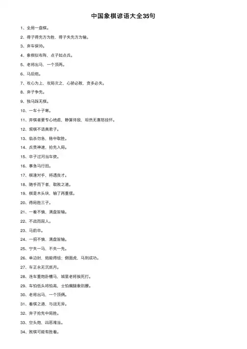 中国象棋谚语大全35句