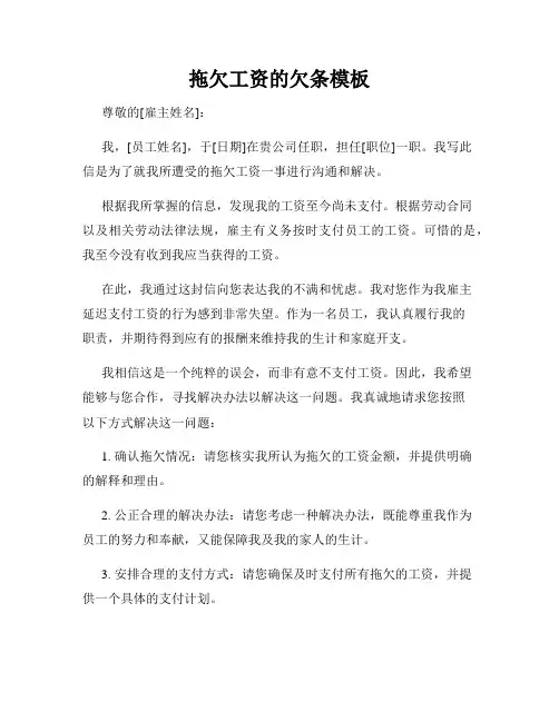 拖欠工资的欠条模板