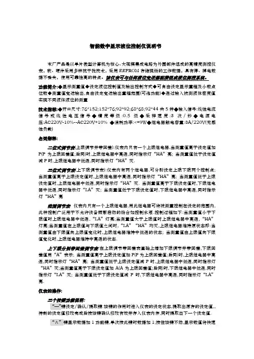 智能数字显示液位控制仪说明书