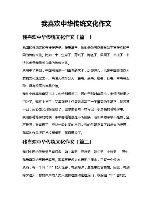 我喜欢中华传统文化作文