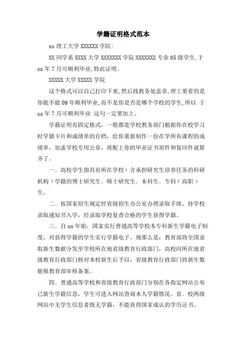 学籍证明格式范本