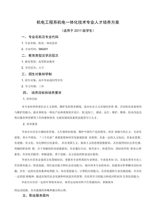 机电一体化技术培养方案