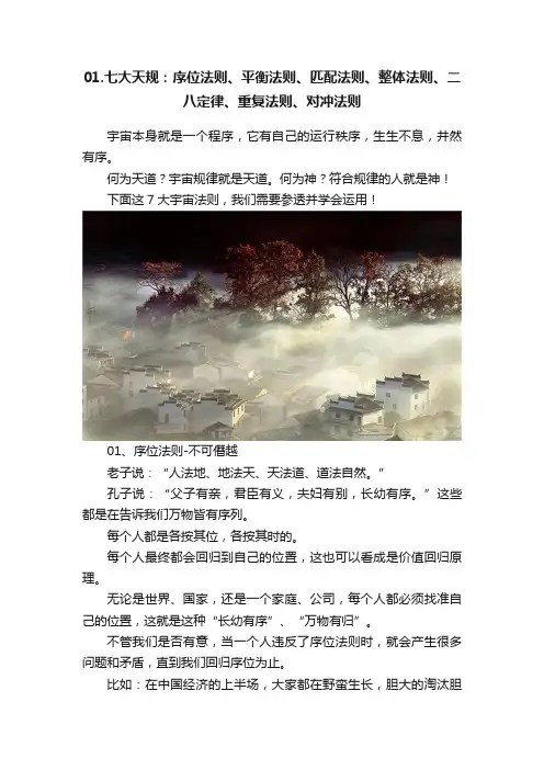 01.七大天规：序位法则、平衡法则、匹配法则、整体法则、二八定律、重复法则、对冲法则