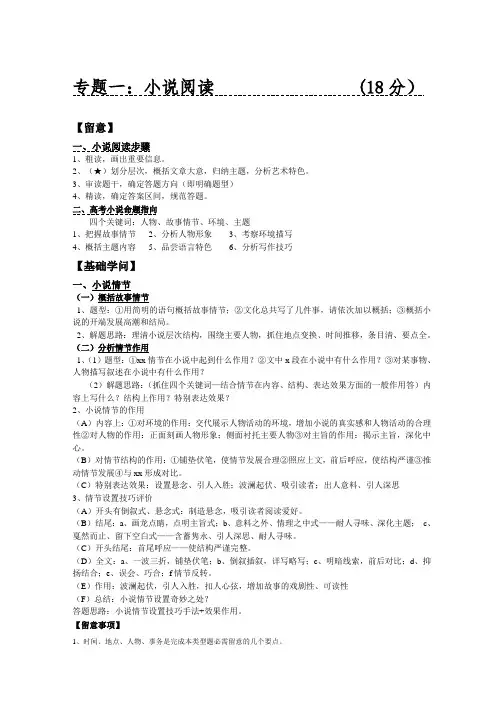 高考小说阅读——基本知识点