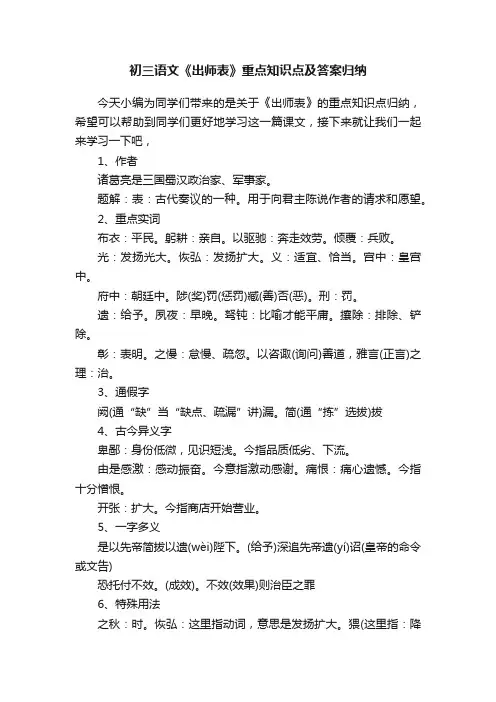 初三语文《出师表》重点知识点及答案归纳