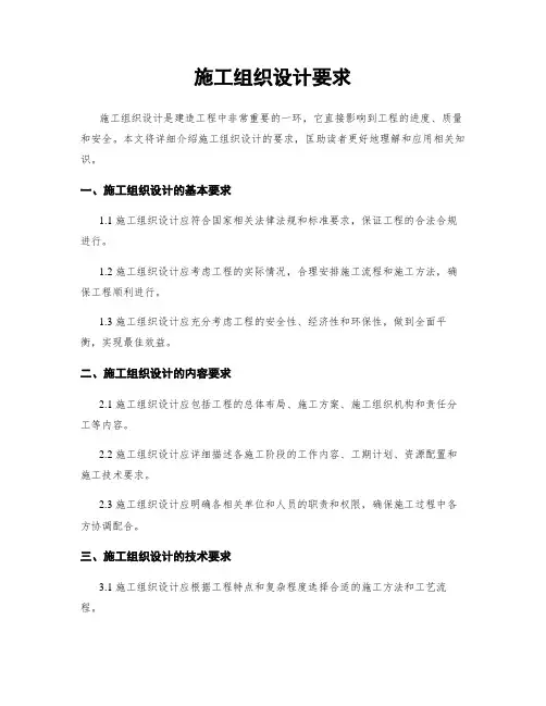 施工组织设计要求