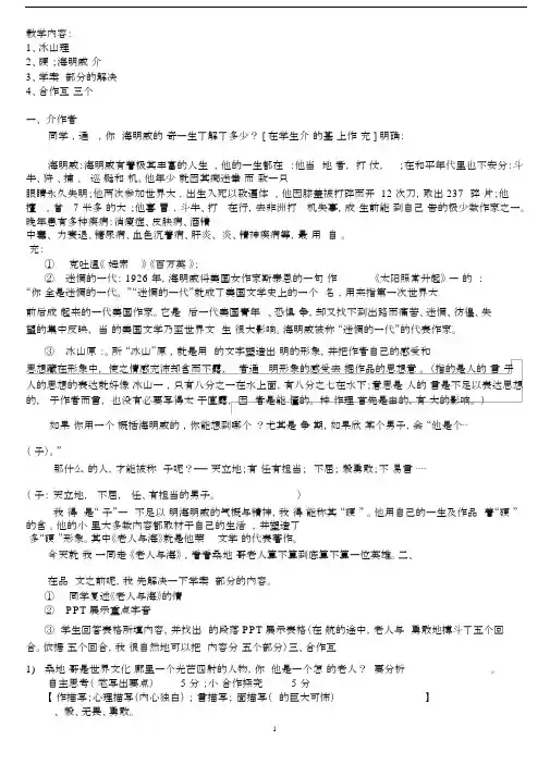 (完整版)《老人与海》优秀教案.docx