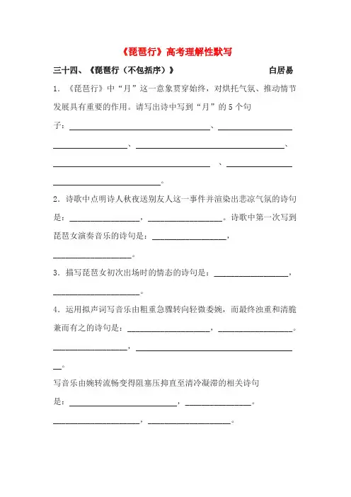 《琵琶行》高考理解性默写(含答案)