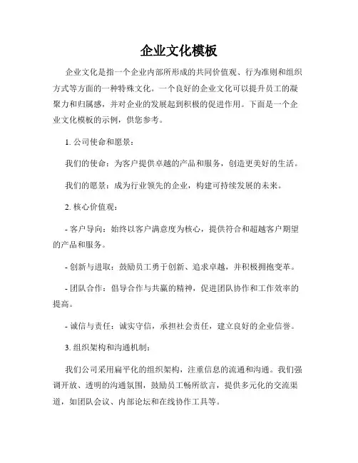 企业文化模板