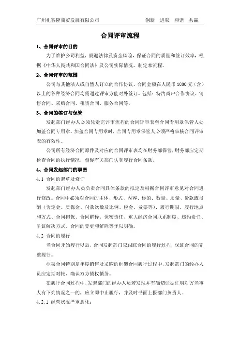(完整版)合同评审流程