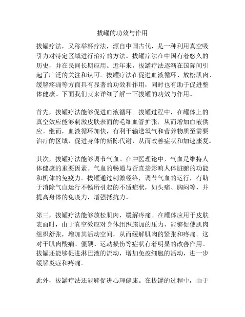 拔罐的功效与作用
