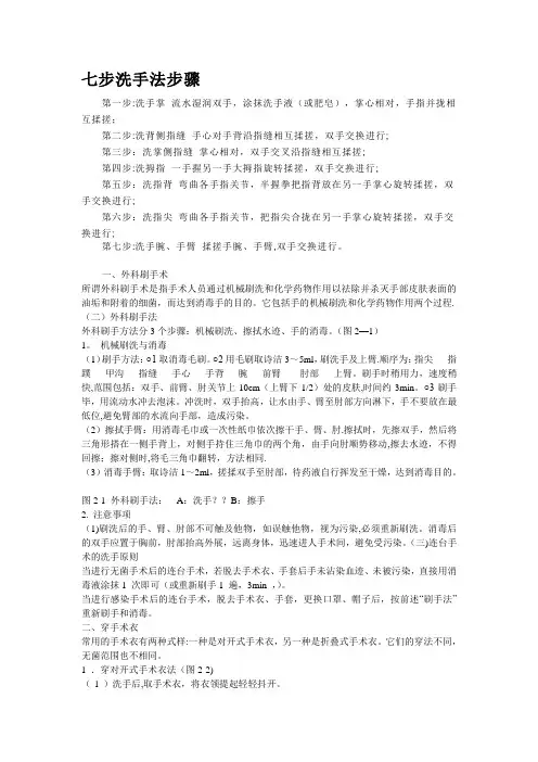 七步洗手法步骤