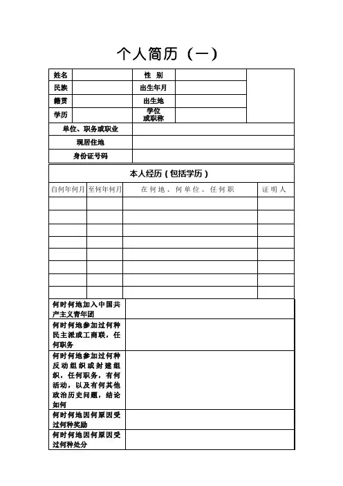 入党申请书 空白表格