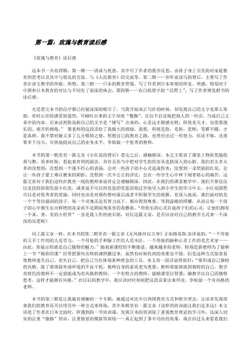 玫瑰与教育读后感[推荐5篇][修改版]