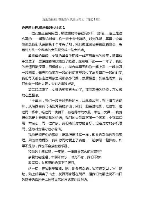 迈进新征程,奋进新时代征文范文（精选9篇）