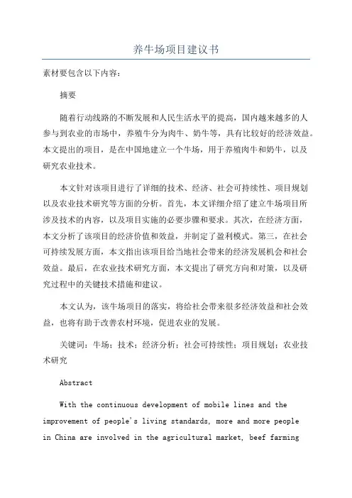 养牛场项目建议书