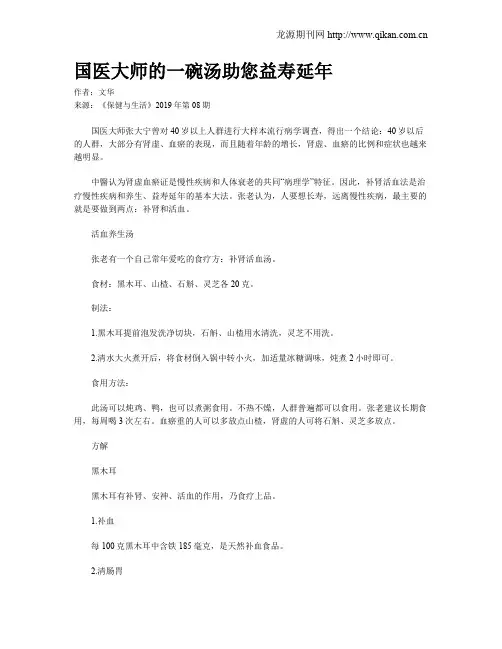 国医大师的一碗汤助您益寿延年