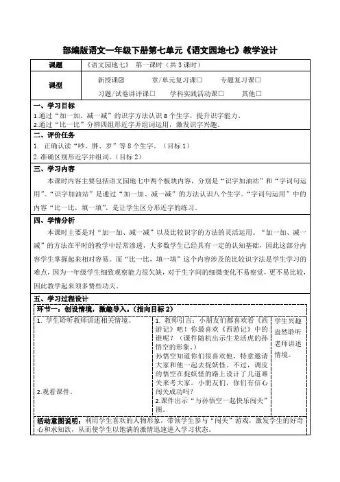 部编版语文一年级下册第七单元《语文园地七》教学设计(公开课教案及作业设计)