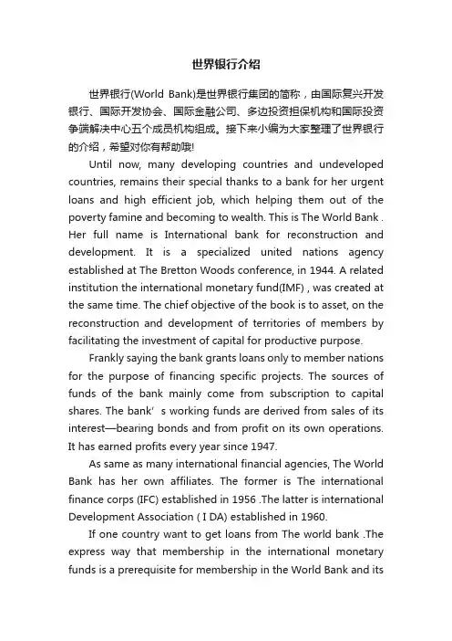 世界银行介绍