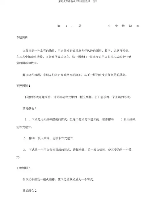 第周火柴棒游戏三年级奥数举一反三