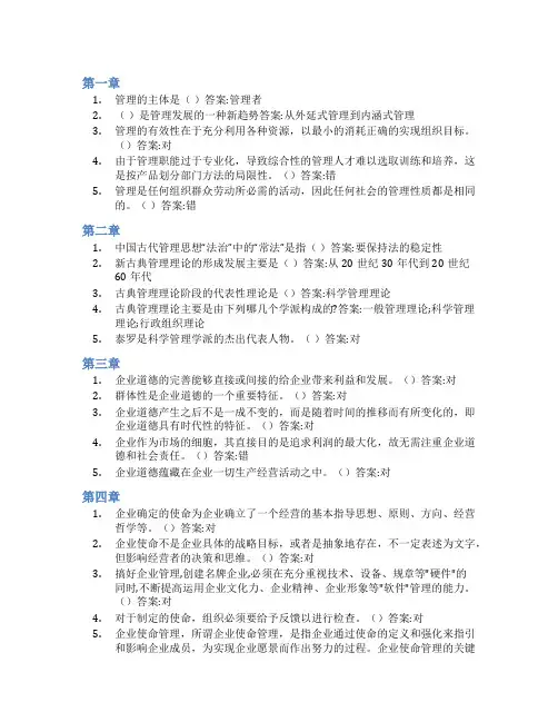 智慧树答案管理学原理(山东大学)知到课后答案章节测试2022年