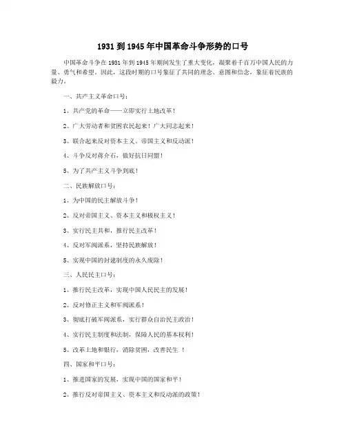 1931到1945年中国革命斗争形势的口号