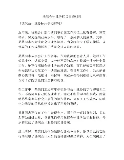法院会计业务标兵事迹材料