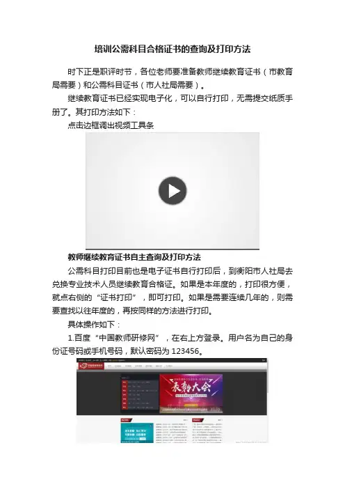 培训公需科目合格证书的查询及打印方法
