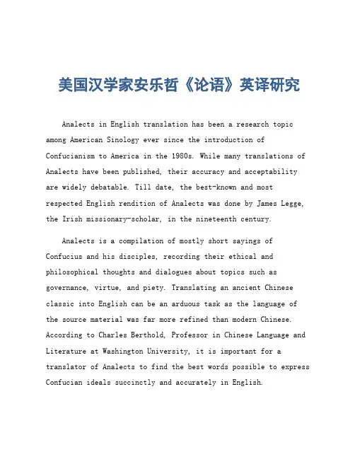 美国汉学家安乐哲《论语》英译研究