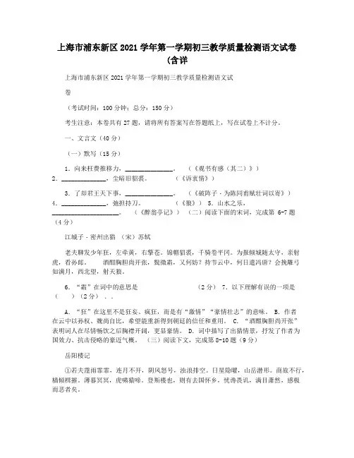 上海市浦东新区2021学年第一学期初三教学质量检测语文试卷(含详