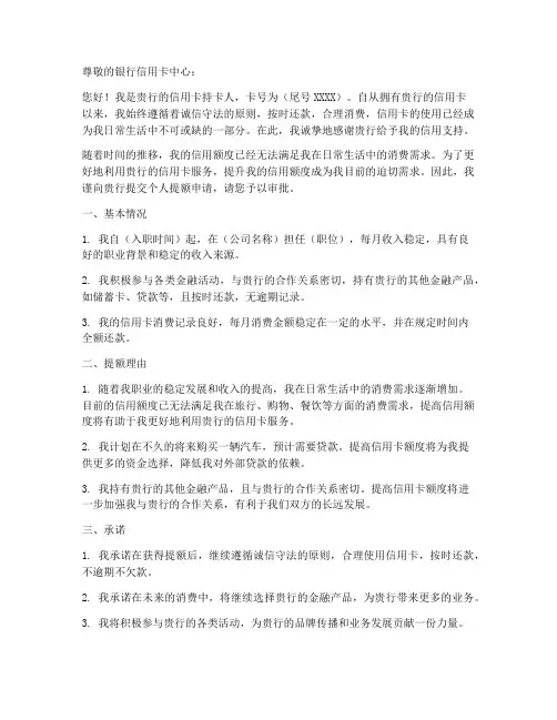 银行个人提额申请书模板