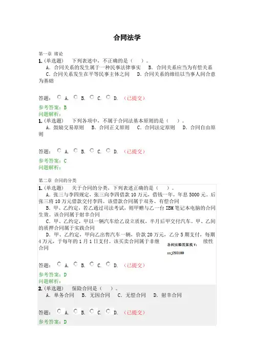 合同法学·随堂练习2020春华南理工大学网络教育答案