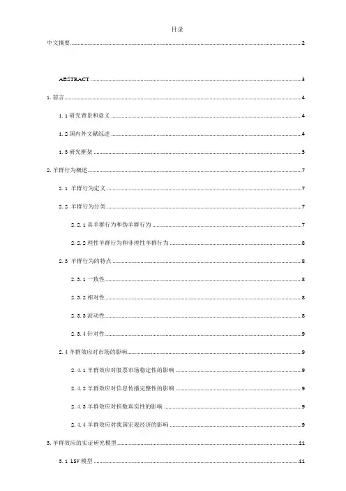 我国沪深股市羊群效应的实证研究