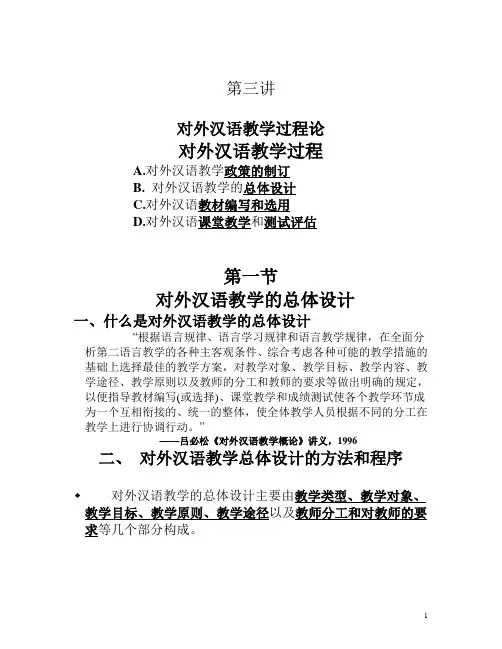 对外汉语教学过程论