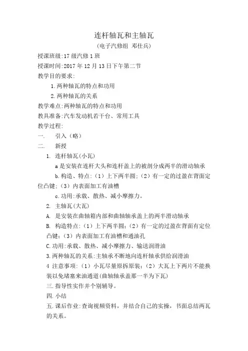 连杆轴瓦和主轴瓦教案(邓仕兵)