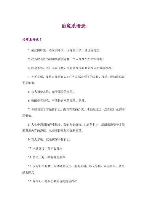 治愈系语录